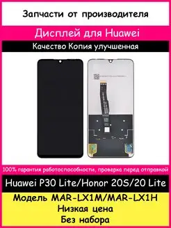 Дисплей Huawei P30 Lite Honor 20S 20 Lite копия премиум