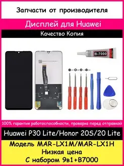 Дисплей Huawei P30 Lite Honor 20S 20 Lite копия