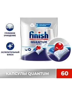 Капсулы для посудомоечной машины QUANTUM 60 шт