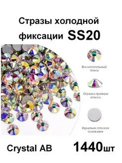 Стразы холодной фиксации SS20 голография