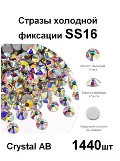 Стразы для рукоделия SS16 Crystal AB