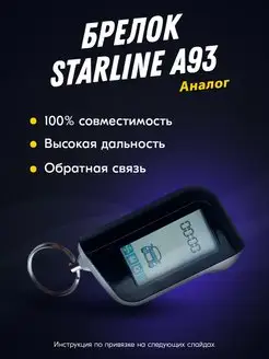 Брелок (пульт) совместимый с StarLine A93. Вертикальный