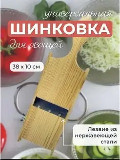 овощерезка. шинковка