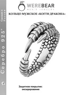 Кольцо мужское Коготь Дракона серебро 925 печатка