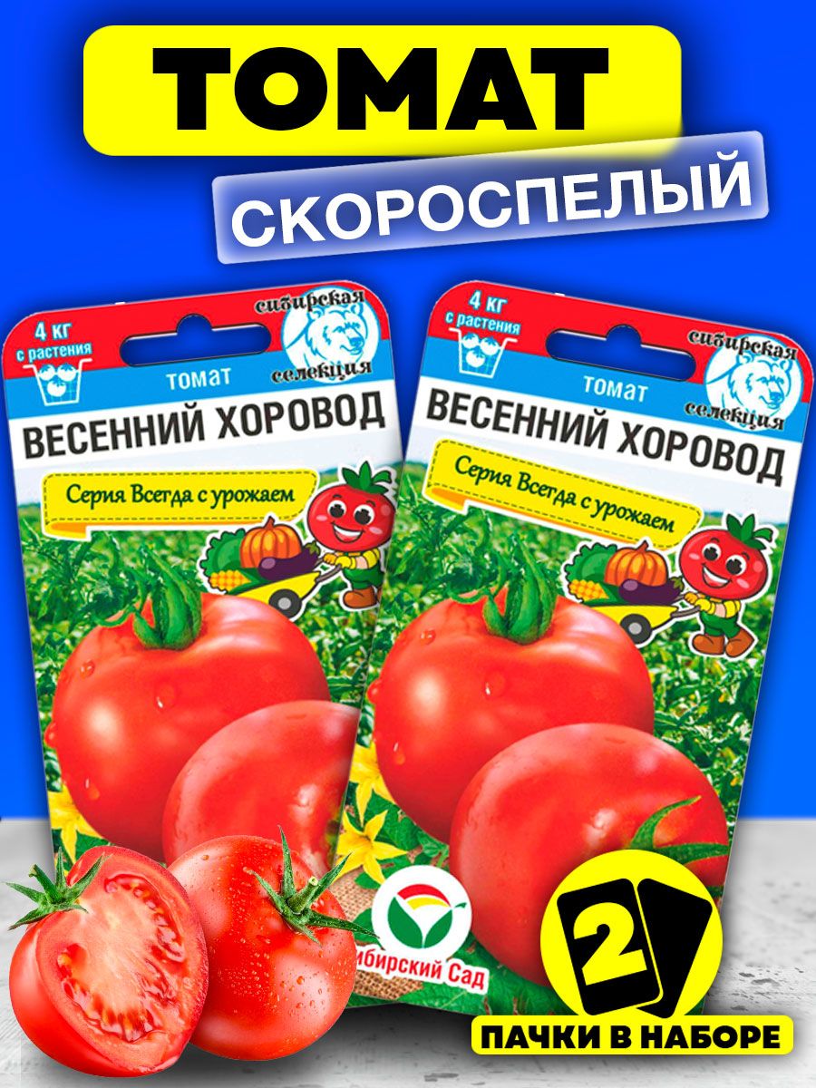 Семена томат Хоровод 0,1г Аэлита
