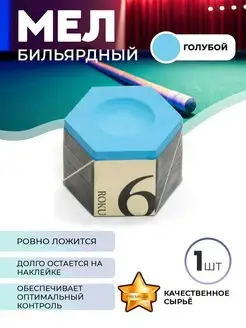 Бильярдный мел Roku Pyramid (голубой)