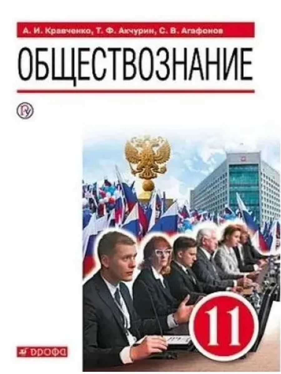 Обществознание 11 класс