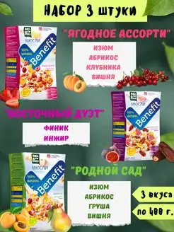 Набор мюсли готового сухого завтрака ягодные инжир по 400г