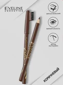 Карандаш контурный для бровей - Коричневый Eyebrow Pencil