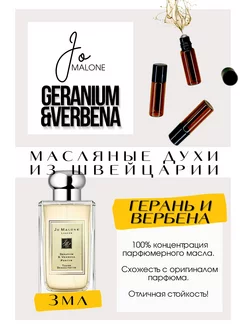 Geranium Verbena Джо Малон духи масляные роликовые