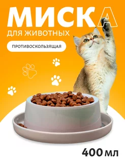 Миска для кошек и собак одинарная