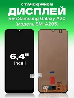 Дисплей Samsung Galaxy A20 с тачскрином для мобильного