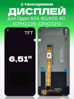 Дисплей Oppo A54 4G с тачскрином для мобильного