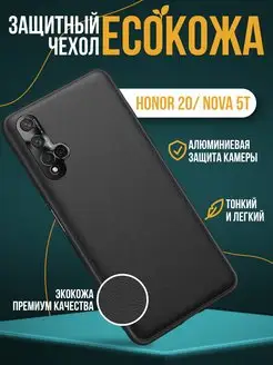 Чехол на Huawei Honor 20 Nova 5T экокожа