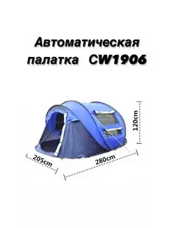 Палатка автоматическая 4 местная Coolwalk 1906