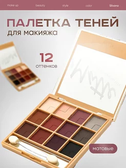 Тени для век нюдовые матовые палетка для макияжа MATTE 03