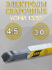 Электроды для сварки УОНИ 13 55 бренд Esab продавец Продавец № 521644