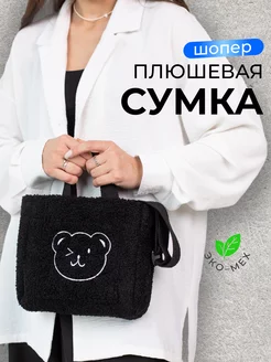 Плюшевая сумка мини через плечо