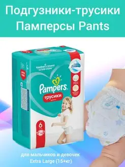 Подгузники-трусики Памперсы Pants Extra Large 14 штук