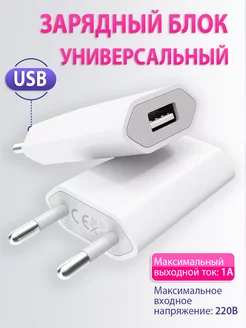 Зарядное устройство для телефона USB