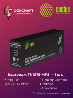 Картридж лазерный CS-TN1075A-MPS совместимый