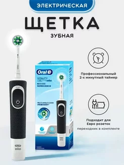 Электрическая зубная щетка Vitality 100D