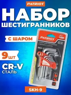 Набор шестигранников, ключи с шаром 9 шт SKH-9