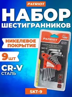 Набор ключей TORX 9 шт SKТ-9