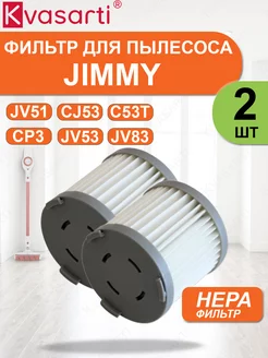 Фильтр для пылесоса JIMMY JV51 CJ53 C53T JV53 JV83, 2 шт