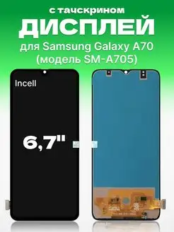 Дисплей Samsung Galaxy A70 с тачскрином для мобильного