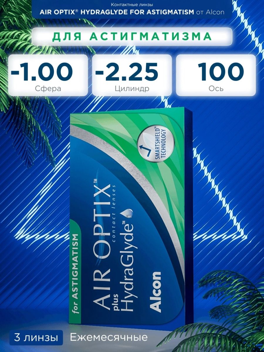 Air optix hydraglyde 3. Air Optix for Astigmatism линзы. AOSEPT Plus HYDRAGLYDE. Air Optix Plus HYDRAGLYDE for Astigmatism отзывы.