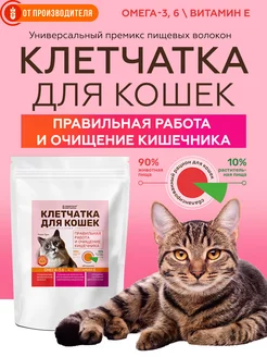 Клетчатка для кошек Пуся, 150 г