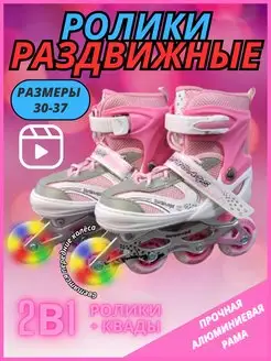 Ролики раздвижные