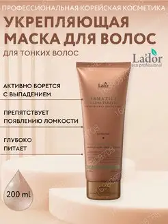 Маска для волос DERMATICAL HAIR-LOSS TREATMENT, 200 мл