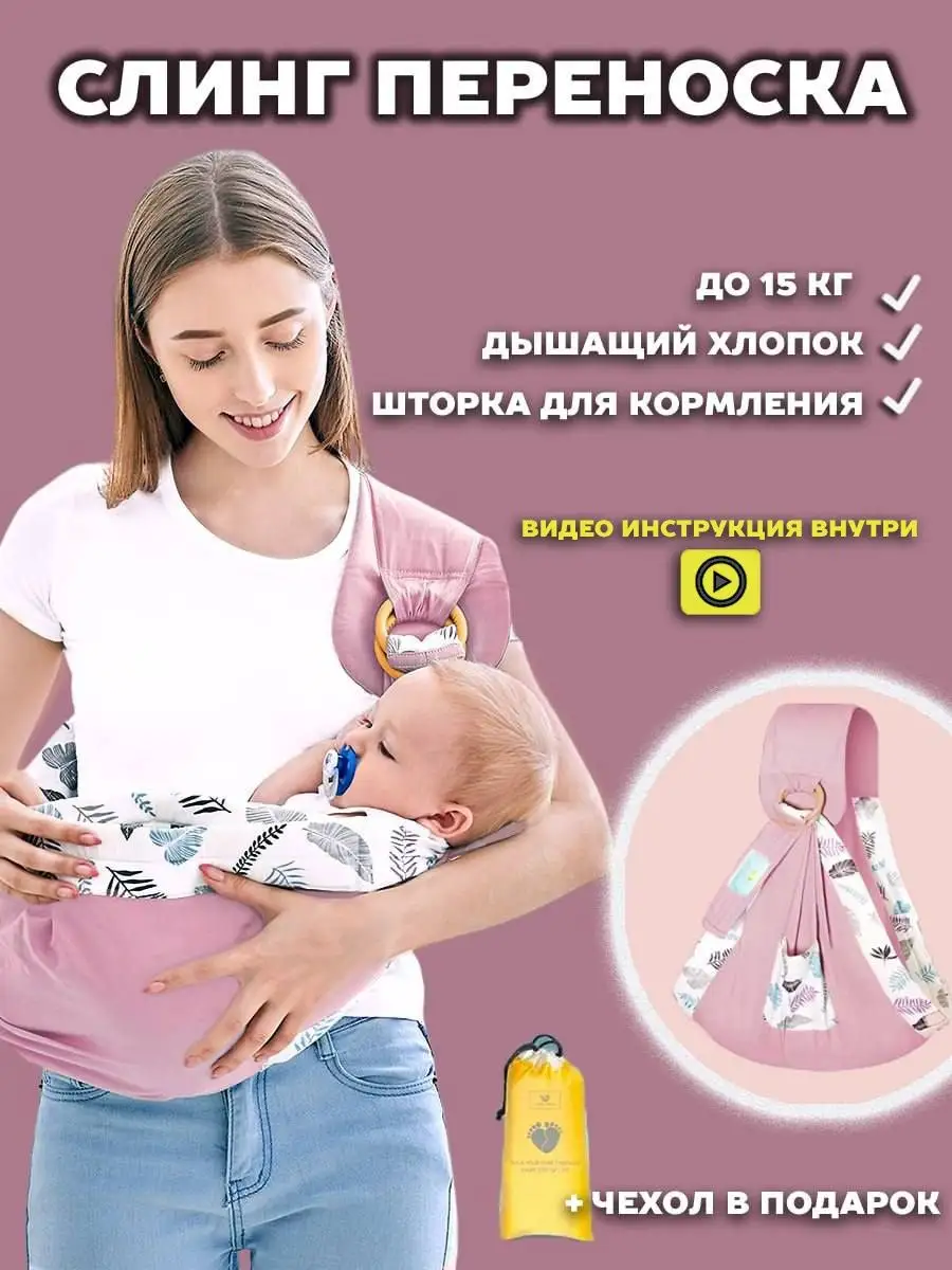 Baby Outlet Слинг Для Новорожденного С Кольцом Кенгуру Переноска