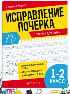 Тренажер Исправление почерка 21х16,5 см 16л