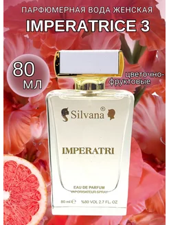 Парфюмерная вода Silvana L Imperatrice 3