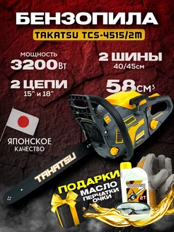 Бензопила TCS-4515 2M, пила цепная бензиновая + подарки