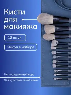 Кисти для макияжа профессиональные