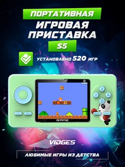 Портативная игровая приставка S5 520 игр