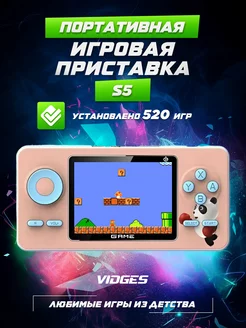 Портативная игровая приставка S5 520 игр