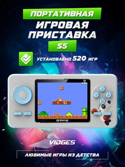 Портативная игровая приставка S5 520 игр