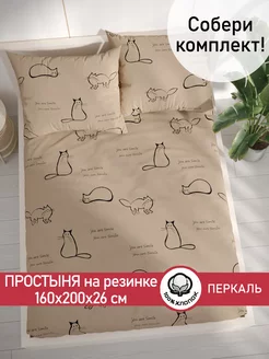 Простынь на резинке 160х200 х26 см перкаль Котики (беж)