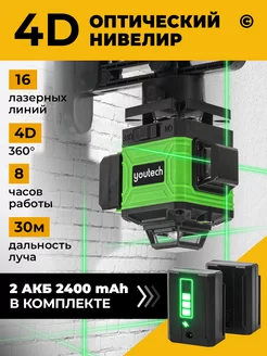 Лазерный уровень 4D нивелир зеленый 360 измерительный прибор