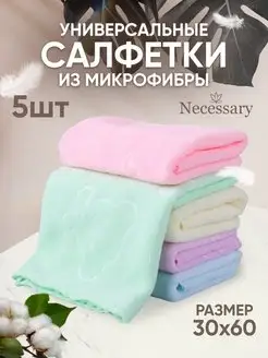 Салфетки для уборки из микрофибры