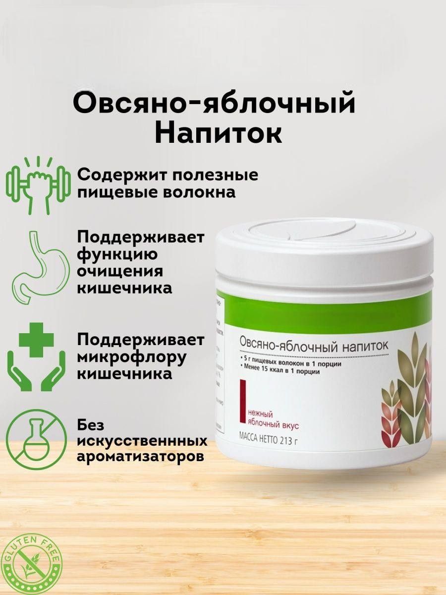 Овсяно яблочный напиток Herbalife