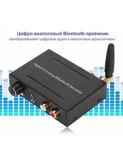 Приемник-конвертер с Bluetooth toslink в RL и 3,5 jack aux