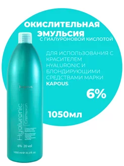 Крем-окислитель «Hyaluronic Cremoxon» 6%, 1050 мл