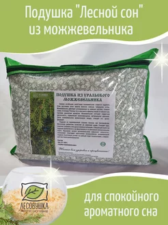 Подушка для сна с можжевельником 35x45