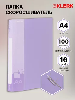 Папка скоросшиватель А4